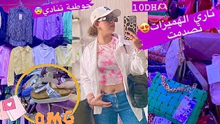 و الهمزة يالبنات 😳 أحسن جوطية ، ناري وجري أختي || Vlog with me 🫰🏼💕