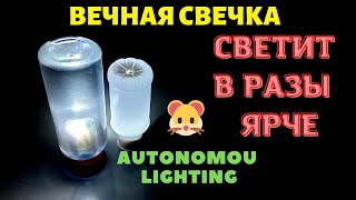 Вечная свечка  которая светит сильней и ярче Homemade lamp