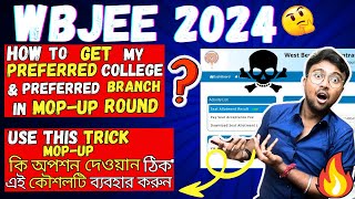 WBJEE 2024:How to get my Preferred College & Branch in MOP UP?😱Use this TRICK😱এই কৌশলটি ব্যবহার করুন