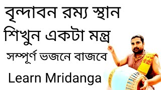 Mridanga Lesson For ( brindavan Ramya Stan ) Mridanga Lesson 615