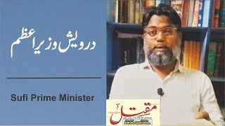 درویش وزیر اعظم/Sufi Prime Minister