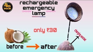 4g tech channel | simple emergency lamp using coconut shell | easy to make |new invention|4g tech