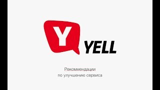 Концепция изменения бренда и интерфейса Yell