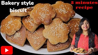 ময়দা ও তেল দিয়ে  বেকারি স্টাইল বিস্কুট || Easy Bakery Biscuit Recipe || অসাধারন মজার বিস্কুট রেসিপি