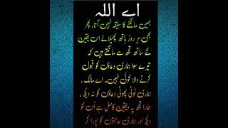 #دعا#اللہ سے دعا مانگے کا طریقہ#allah