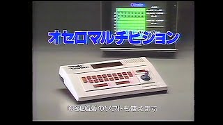 Othello Multivision (オセロマルチビジョン) licensed SG-1000 clone home video game console commercial.