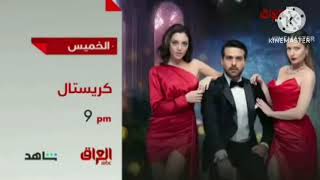 إعلان كريستال الحلقة الأخيرة على MBC Iraq ( فانميد )