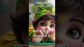 Best motivational quotes | आज की कड़वी सच्चाई यही है | #krishna #shortsviral #motivational