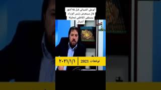 كلام ابوعلي الشيباني قبل 10 اشهر 😮😮