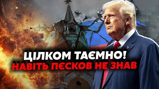 ⚡️Вот поворот! Из США ТАЙНО набрали ПУТИНУ. Использовали ЛИЧНУЮ ЛИНИЮ. Была сделка ПРЕКРАЩЕНИЯ ОГНЯ?