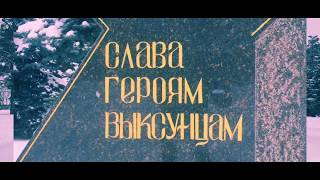 Молодежный исторический квест «Сталинградская битва»