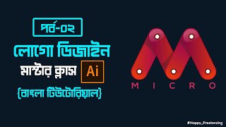 লোগো ডিজাইন মাস্টার ক্লাস বাংলা টিউটোরিয়াল l Logo Design Master Class Bangla Tutorial 2021 ll Part-2