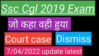 ssc cgl 2019 court case update| cgl 2019 final result| cgl 2019 court case latest update 7 April