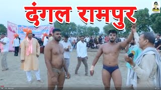 (Rampur kusti) Mitti me mila diya Satpal mukabla Sachin || Primus Dangal Kusti