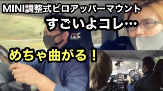 【MINI R56】調整式ピロアッパーマウントを取り付けたらめちゃ曲がるようになった