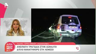 Διπλή τραγωδία στην άσφαλτο - Νεκροί δυο νεαροί μουσικοί