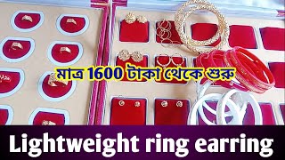 মাত্র 1600 টাকা থেকে শুরু,Lightweight ring earring