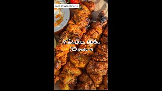 How to make Chicken Tikka🔥 #shorts #youtubeshorts #chicken