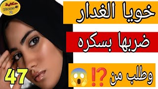 هداك شي لي دارو معاي خويا  وهو سكران كيبورش⁉️🔥