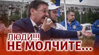 ЛЮДИ НЕ МОЛЧИТЕ! ПЕНСИОННАЯ РЕФОРМА 2018 | МИТИНГ СУРГУТ