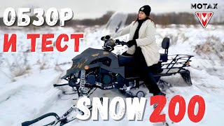 Motax Snow 200. Снегоход до 200 тысяч рублей !