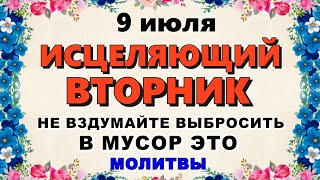 9 июля День Давида. Что нельзя делать 9 июля День Давида. Народные традиции и приметы. Молитвы