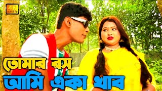 শীতে খেজুর রসের ব্যবসা || মডার্ন ভাদাইমা || BanglaComedyBuzz