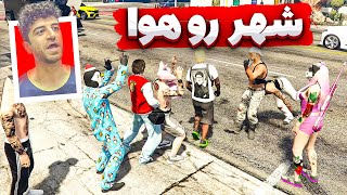 شهرو بهم ریختیم 😂 - GTA V Fivem