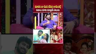 మానస కి నేను దూరం అవ్వాలనుకోవట్లేదు! | Serial Actor Priyatham Charan | Manasa #ytshorts #shorts