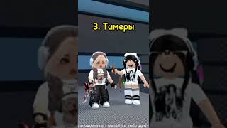 Типы людей в мм2🤍👺 #roblox #брукхевен #роблокс #рек #хаус #смешно