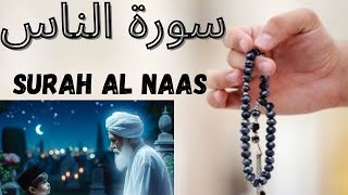 The Power of Surat An-Nas: Protecting Your Soul