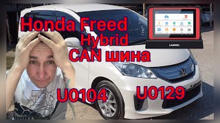 Honda Freed Hybrid неисправности по CAN шине...