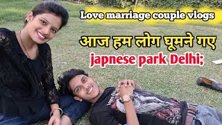 दिल्ली का सब से बड़ा पार्क japnese park Rohani 😛! couple park in delhi ! love marriage couple vlogs