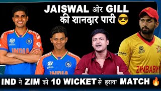 India beat Zimbabwe by 10 wickets 😎 || Shubman Gill और Jaiswal ने खेला शानदार पारी 😍