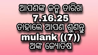 Mulanka 7 odia