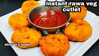 घर पे बनाये छटपट सूजी हरे सब्जी के साथ स्वादिष्ट नाश्ता | instant rava veg cutlet | Shiwani's foods