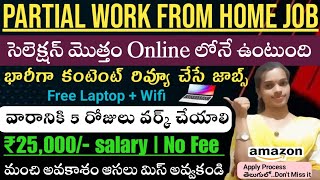 Amazon Work From Home jobs in Telugu 😍|Content Reviewer jobs| Free Laptop + wifi | @Sjajobsinfo