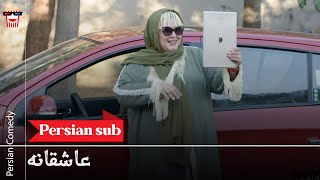 🍿Iranian Movie Asheghaneh | فیلم سینمایی ایرانی عاشقانه🍿