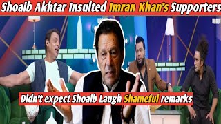 Shoaib Akhtar Insulted Imran Khan Supporters ? | Didn't Except Shoaib Akhtar laugh Shameful Remarks