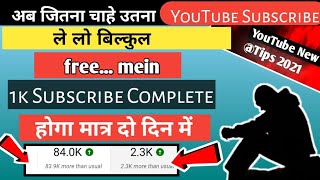 subscriber kaise badhaye || how to increase youtube subscribers | youtube subscribers kaise badhaye