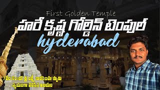 Explore Hare Krishna Golden Temple in Hyderabad: | Swayambu Lakshmi Narasimha Swamy