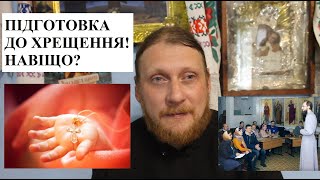 Священник Миколай Каров - Підготовка до Хрещення  Навіщо