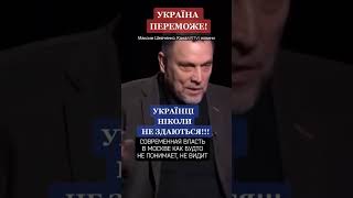 🔥Максим Шевченко про УКРАИНЦЕВ #shorts #shortsvideo #ukraine