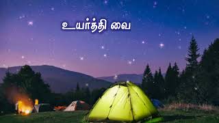 Pirandha Naal Mudhalai | Tamil Christian Songs | Christian Whatsapp Status |