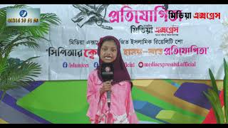 সিপিআর ক্বেরাত ও হামদ-নাত প্রতিযোগিতা | অডিশন রাউন্ড | Media Express