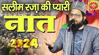 सलीम रजा की न्यु नात || New kalam Saleem raza Pilibhiti || sabse superhit naat 2024