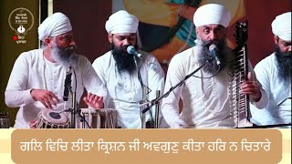 AVGUN KITE HAR NAA CHITAARE | Japp Prayog 2024 | Gurbani Kirtan | Raagi Balwant Singh Ji