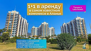 Квартира в аренду в одном из лучших комплексов в Аланье