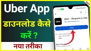 Uber App Download Kaise Kare !! How To Install Uber App !! Uber App Load Kaise Karen