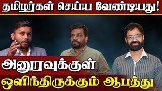 தமிழர்களுக்கு இப்போது என்ன தேவை? மக்களின் எதிர்பார்ப்பு!  || Puthiyavan Rasiah